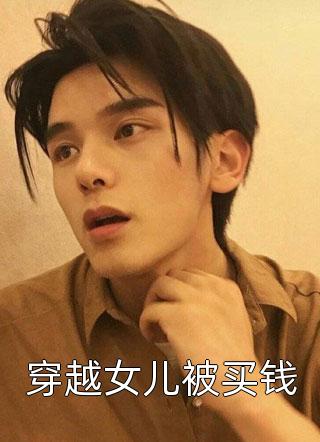 樱桃落尽春归去完结+番外
