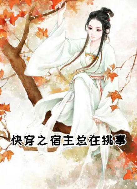 权倾美人香17集